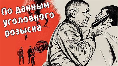 По данным уголовного розыска (1979) - YouTube