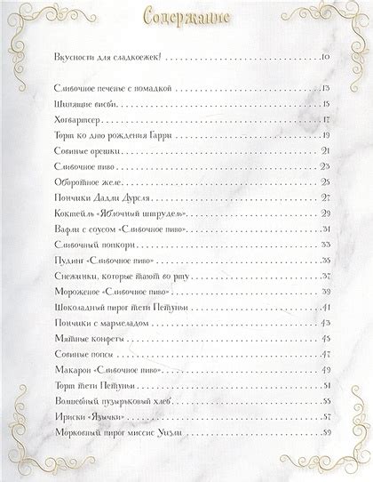 Книга Волшебная выпечка Гарри Поттера. 60 рецептов от пирогов миссис ...