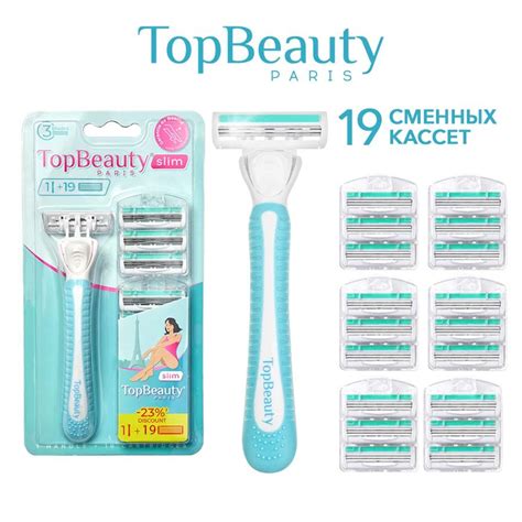 Женская бритва Top Beauty Slim + 19 кассет - купить с доставкой по ...