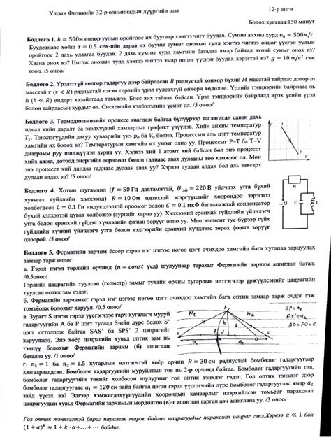 физик дүүргийн олимпиад 2022 | PDF