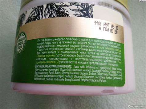 Масло для тела Рецепты бабушки Агафьи Кедрово-сливочное - «Очень ...