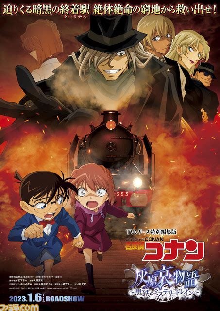 『名探偵コナン』灰原哀の過去に迫るテレビシリーズ特別編集版が2023年1月6日に劇場公開決定。本編最後には映画最新作に続く新規映像も