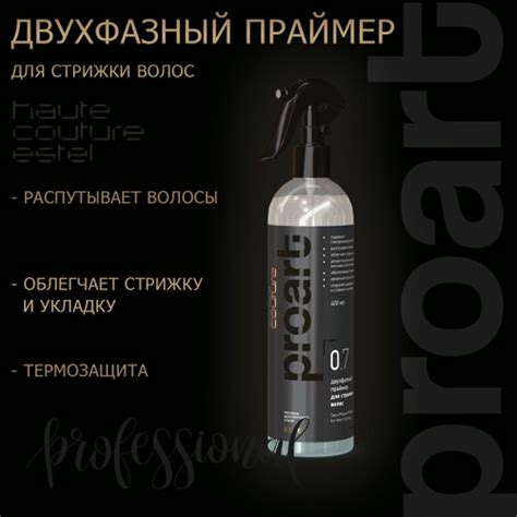 274 отзыва на Estel ProArt Двухфазный праймер для стрижки и укладки ...