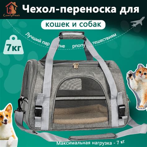 Сумка переноска для кошек и собак ComfyPaws серый купить на OZON по ...