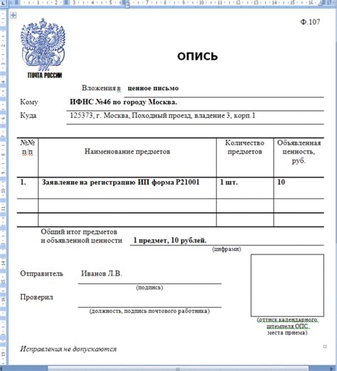 Бланк Уведомления О Вручении Ценного Письма - mediaanalytics