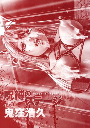 Hirohisa Onikubo Jubaku No Stage Reward Of Blood Torwyn Luscious Hentai Manga Porn