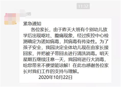 广西一幼儿园16名儿童呕吐腹痛，疾控中心：因感染诺如病毒教育家澎湃新闻 The Paper