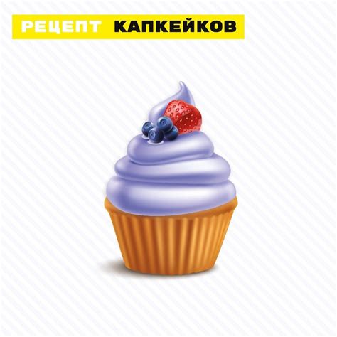 Рецепт капкейков с ягодами