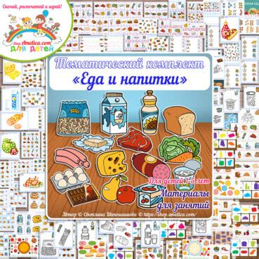 Тематические комплекты для детей скачать и распечатать