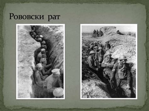 Prvi Svetski Rat Ppt