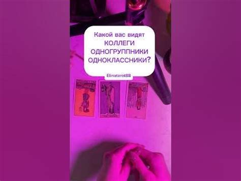 Тг: elinatarot88Тгк: 🕯️ Элина и Таро🕯️#таро #раскладтаро # ...