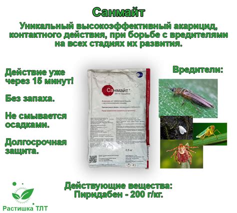 Средство защиты растений от клещей и тли Санмайт. Доставка по всей РФ