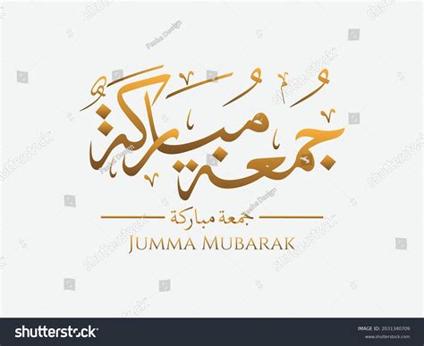 Design Arabic Calligraphy Jumma Mubarak Gold Stock Vector Royalty Free