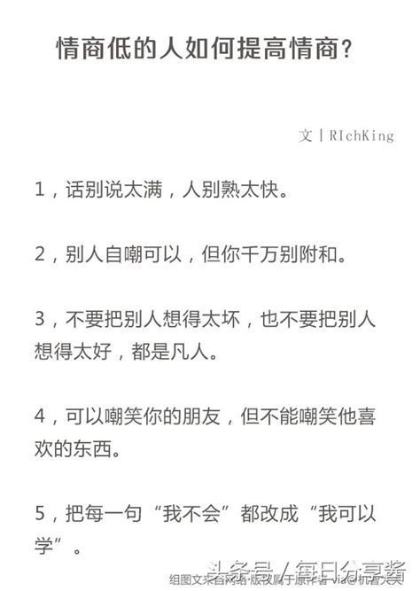 閱讀一些有用的句子，教人如何提高情商~ 每日頭條