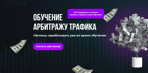 Арбитраж трафика - Арбитраж Трафика