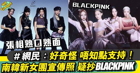 韓國推出ai女團 Mave 宣傳照外貌神似blackpink！？ 電子產品 新monday