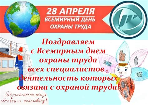 Картинки на День охраны труда ??: 50 открыток и фото для поздравления