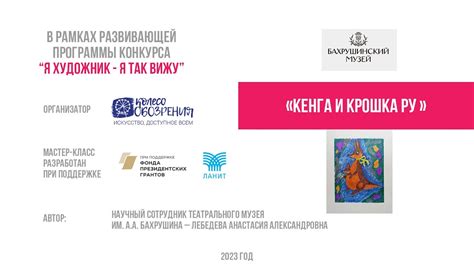 «Кенга и крошка Ру» от Театрального музея им. А. А. Бахрушина - YouTube