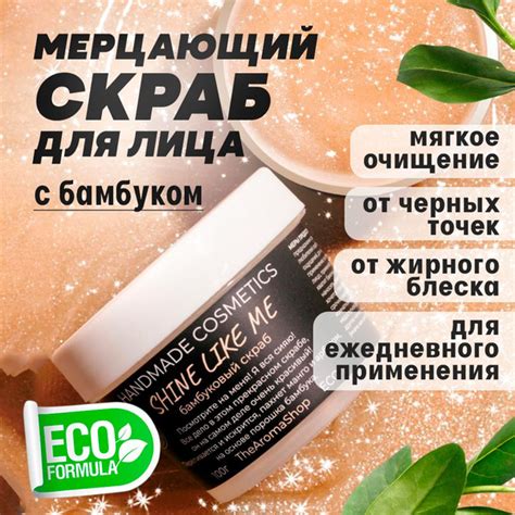 Очищающий скраб для лица от черных точек, 100 гр, TheAromaShop - купить ...