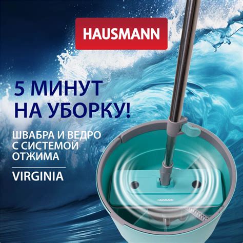 Набор для уборки Hausmann - купить по выгодным ценам в интернет ...