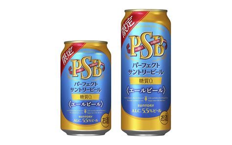 糖質ゼロ のエールビールパーフェクトサントリービールエールビール数量限定新発売 2024年3月12日 ニュースリリース サントリー