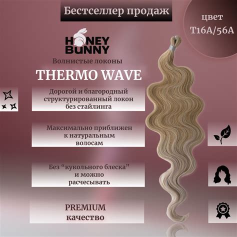 Афролоконы THERMO WAVE термоволокно 60 см волосы для наращивания ...