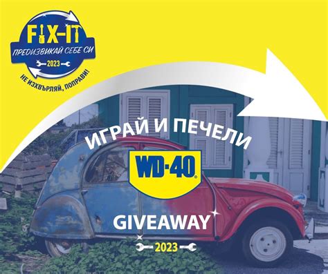 Спечелете 10 WD-40 сета със спортна раница, бутилка за вода и тениска