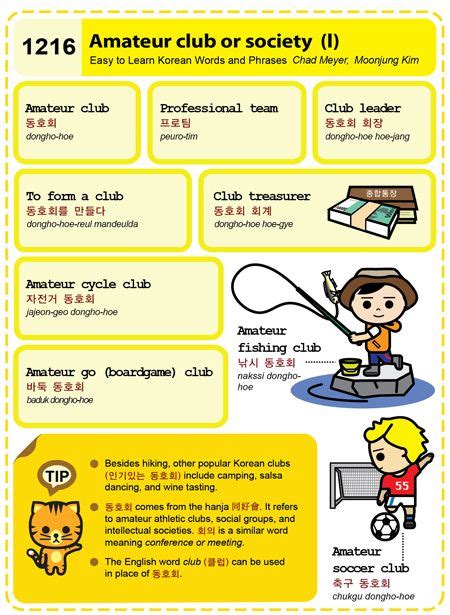 1216 Amateur Club Or Society 1 Korean Words Learning Korean Language Learning Learning