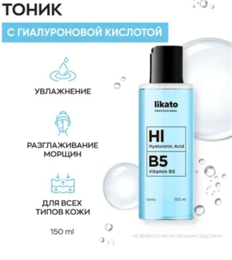 Тоник для лица Likato professional Увлажняющий очищающий с кислотами ...