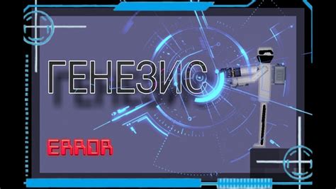 ГЕНЕЗИС 7 Серия - YouTube