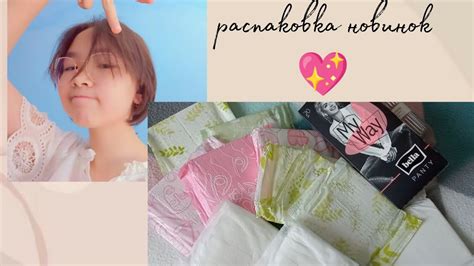 распаковка новинок прокладок 🌼 - YouTube
