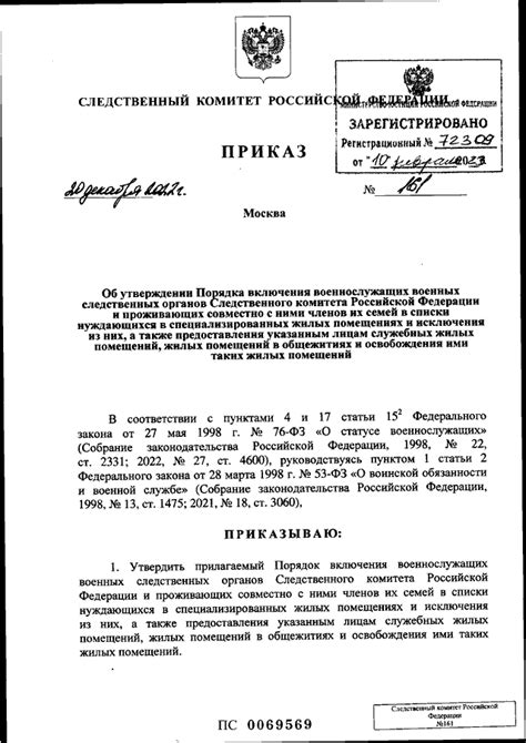 ПРИКАЗ Следственного комитета РФ от 20.12.2022 N 161 "ОБ УТВЕРЖДЕНИИ ...