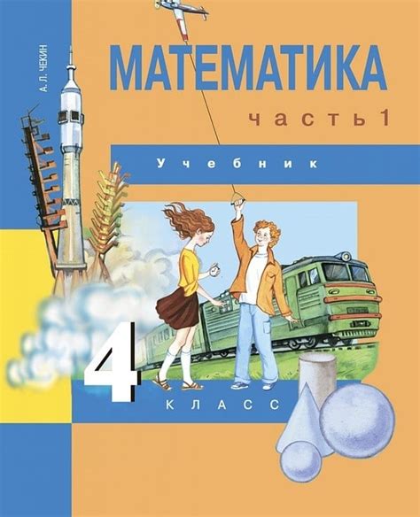 Математика 4 Класс Рудницкая 2 Часть Учебник - spisokintelli