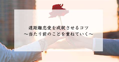 遠距離恋愛を成就させるコツ〜当たり前のことを重ねていく〜｜土屋彩乃🔮スピリチュアルコーチ💎beauty Japan日本大会ファイナリスト