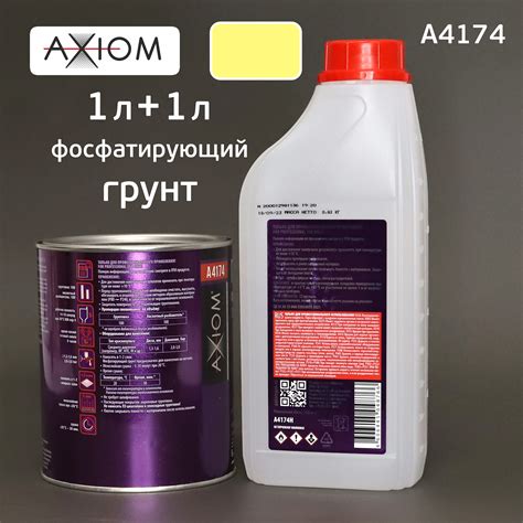 Грунт кислотный 2К AXIOM 1:1 (1л+1л) жёлтый КОМПЛЕКТ с отвердителем ...