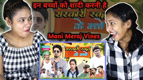 सरकारी सकूल Mani Meraj Vines Sarkari School Mani Meraj Comedy