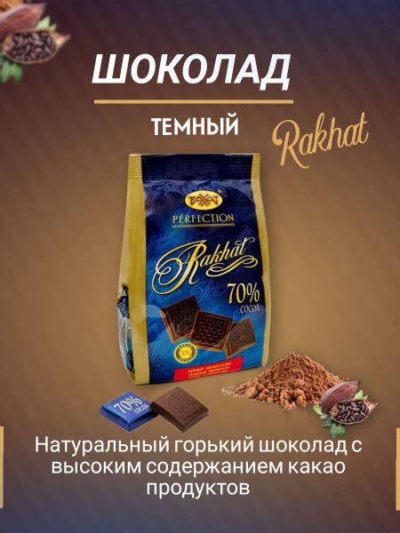 Шоколад натуральный горький РАХАТ 70% - купить с доставкой по выгодным ...