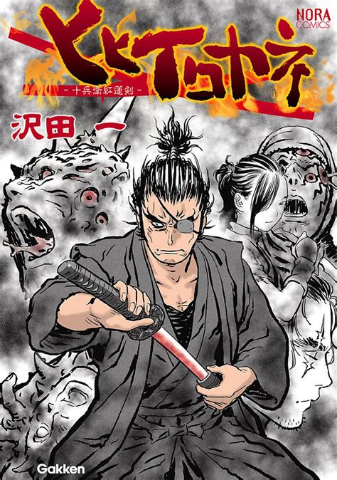 ヒヒイロカネ －十兵衛紅蓮剣－のレビュー6件 スキマ 無料漫画を読むだけでポイ活ができる