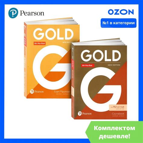 Gold B1+ pre-first. ПОЛНЫЙ КОМПЛЕКТ: Учебник + Рабочая Тетрадь + код ...