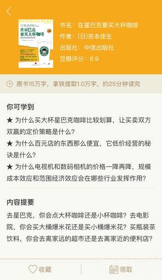 拿鐵閱讀—30 分鐘讀完一本書，每天更新你的知識庫！ 每日頭條