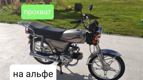 *прохват по трассе, мопед альфа - YouTube