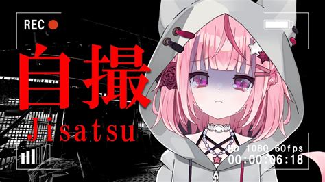 【自撮 Jisatsu】チラズアートさん最新作だって！いいもの撮れるー？【メデア・メディック】 Youtube