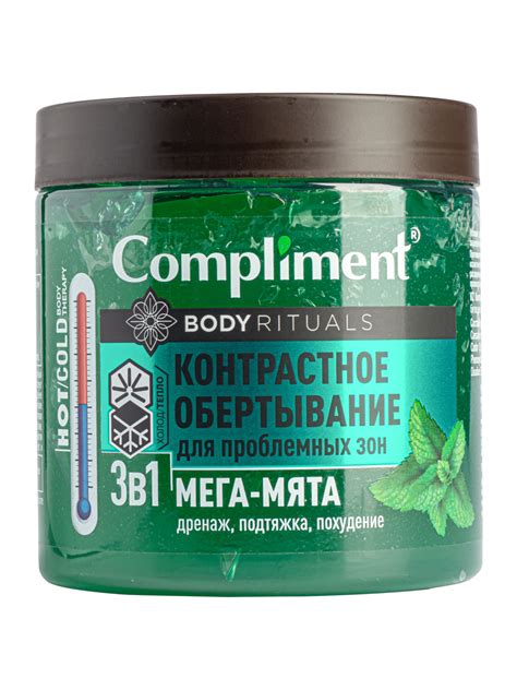 Compliment BODY RITUALS контрастное обертывание для проблемных зон 3 в ...