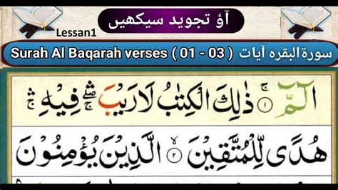 Learn Surah Al Baqarah Ayaat Easy Way To Learn Quran At Home