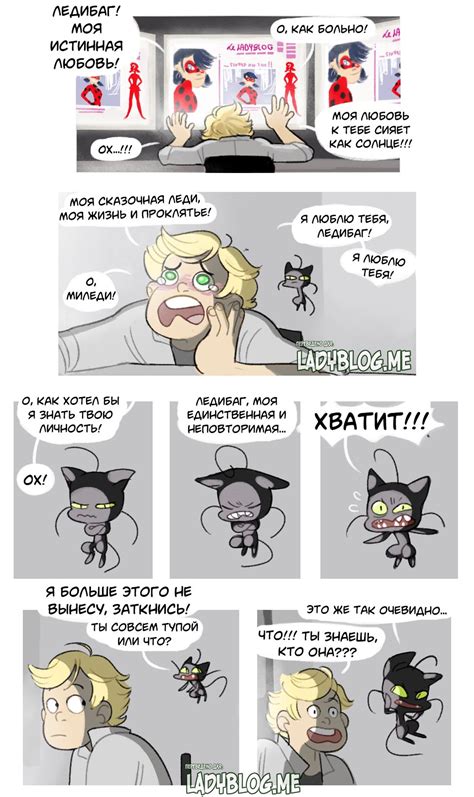 Страдания // Комикс Леди Баг и Супер-Кот - ЛедиБлог