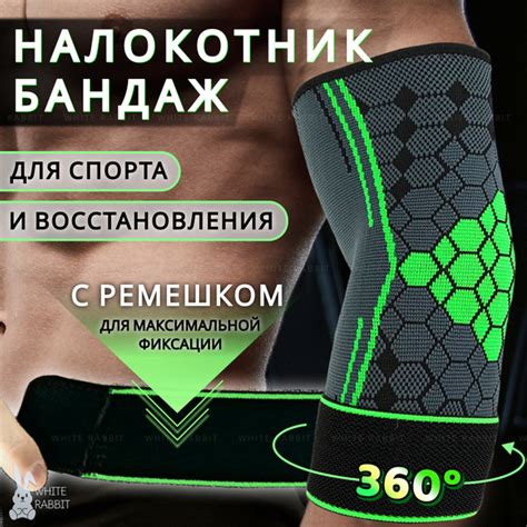 Ортопедический Налокотник для спорта, White Rabbit (Компрессионный ...