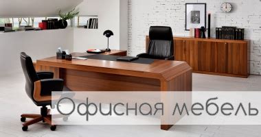Каталог товаров -Мебельный Центр БУМ