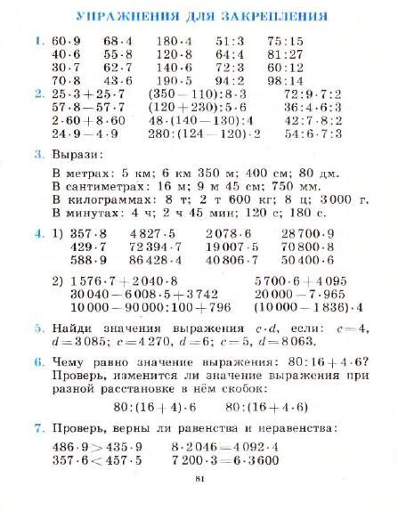 А.С. Пчелко, М.А. Бантова Математика 3 класс 18 издание. Обсуждение на ...