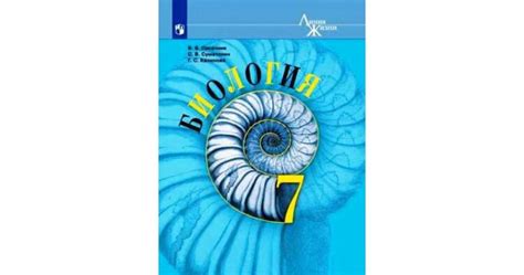 Пасечник Биология 7 кл. (ФП 2019) Учебник (Серия "Линия жизни") купить ...