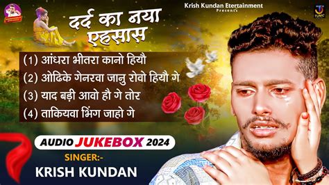 Audio Jukebox Krish Kundan Yadav का 2023 का सबसे दर्द भरा बेवफाई गीत Maghi Sad Song Jukebox